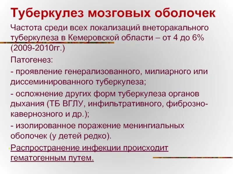 Туберкулез головного. Туберкулез мозговых оболочек. Туберкулёз головного мозга. Туберкулез головного мозга кт. Локализация туберкулеза.