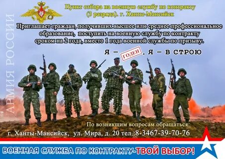 Номер телефона военкомата по контракту