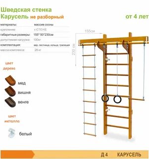 Шведская стенка размеры