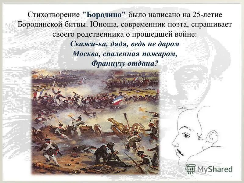 Читаем бородино. Михаил Юрьевич Лермонтов Бородино стихотворение. Лермонтов бой Бородино. Стих Лермонтова Бородино. Стихотворение м ю Лермонтова Бородино.