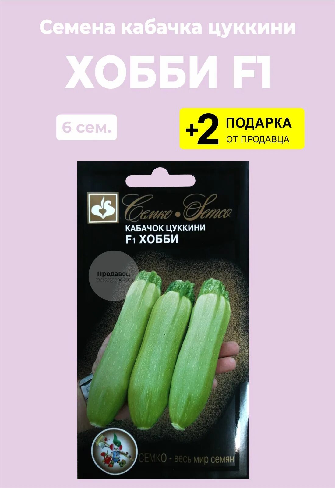 Кабачок Хобби F1 цуккини 6шт/10 (цена за один пакет)Семена АлиЭкспресс