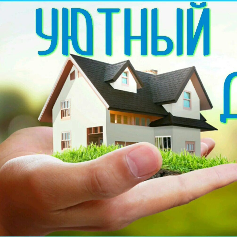 Готовый дом под ипотеку. Дом с вопросом. Недвижимость фон. Real Estate.