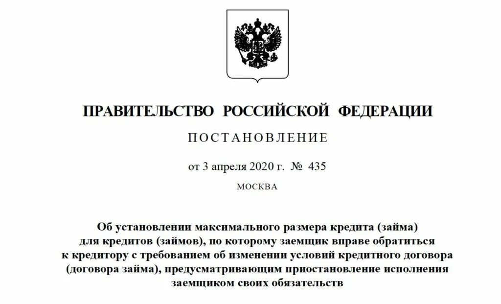 Постановление правительства от 5 мая 2012. Правительства рф от 30.04.2020 №616. постановление правительства рф. указ правительства рф. распоряжение правительства рф.