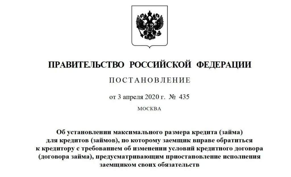 Постановление вас рф 13. Правительства РФ от 30.04.2020 №616. Постановление правительства РФ. Указ правительства РФ. Распоряжение правительства РФ.