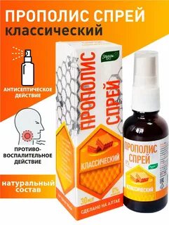 Спрей прополиса для полости рта