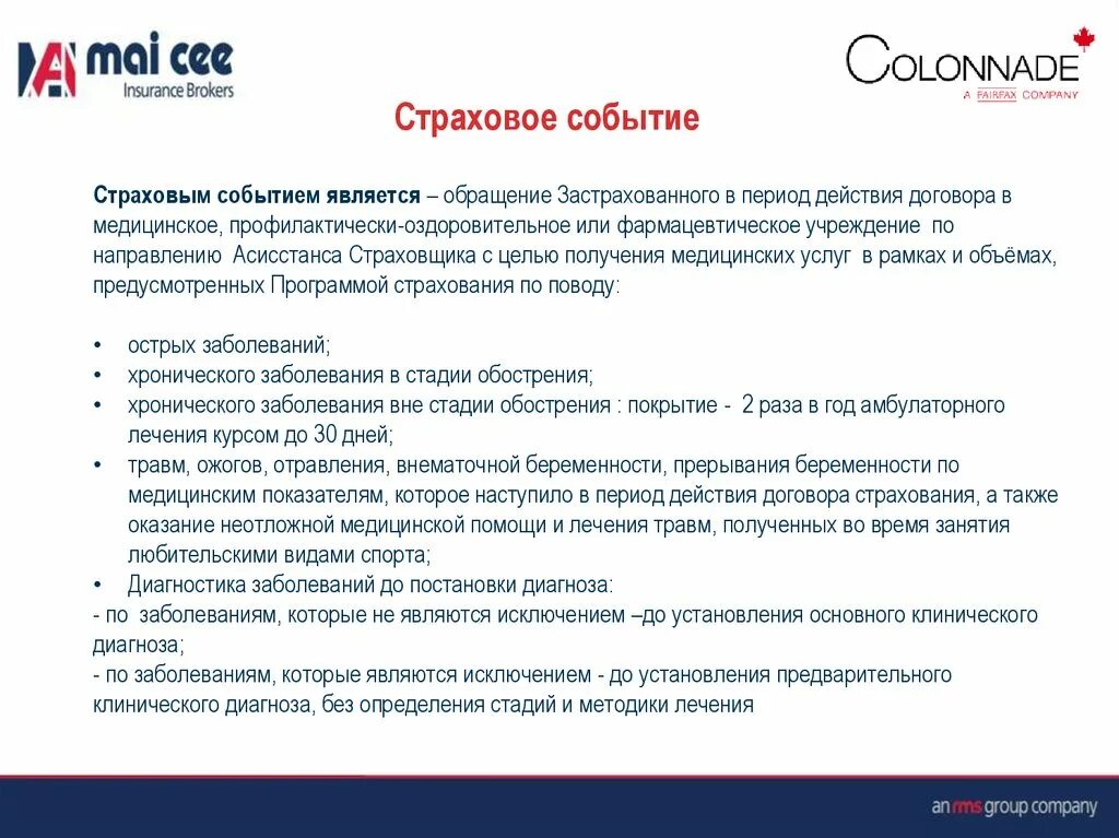 Правильно описать событие. Страховое событие примеры. Страховое событие это. Описание страхового случая. Характер страхового события.