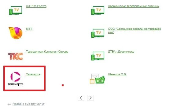 Телекарта оплатить по номеру карты через сбербанк