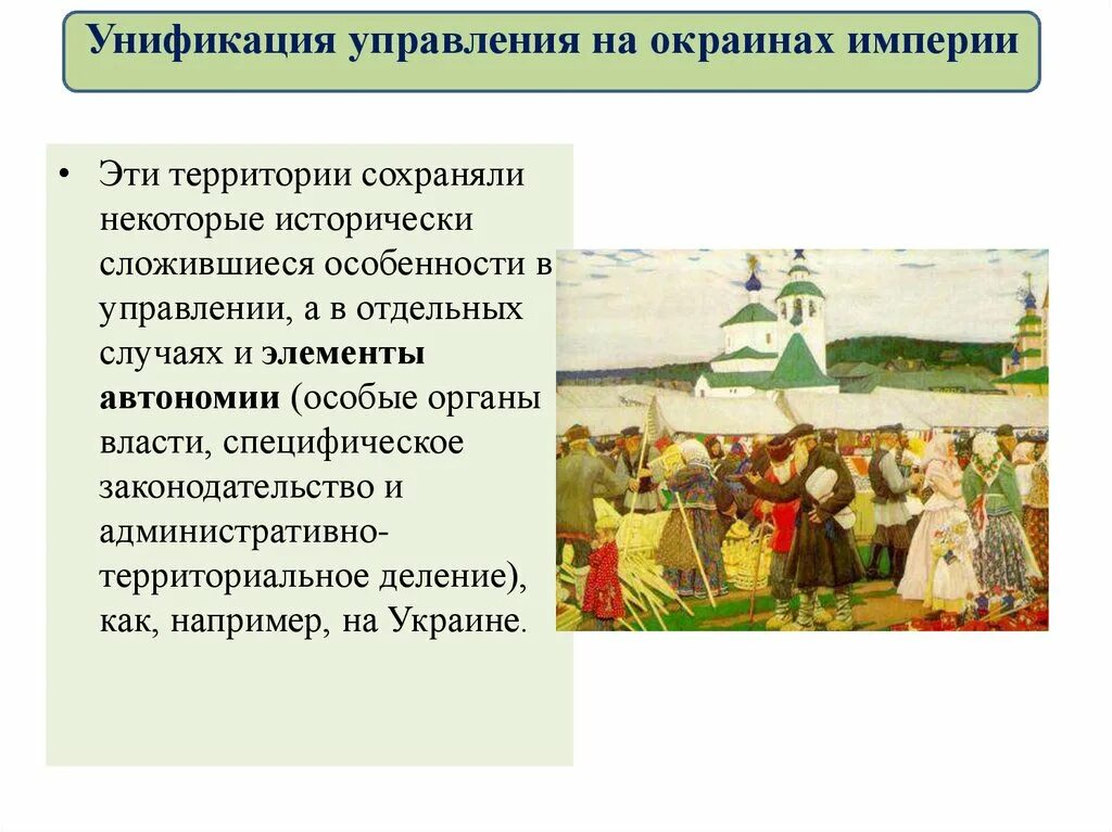 Народы россии национальная политика кратко 8 класс. Народы России Национальная и религиозная политика Екатерины. Унификация управления на окраинах империи. Религиозная и Национальная политика Екатерины II. Унификация управления на окраинах империи при Екатерине 2.