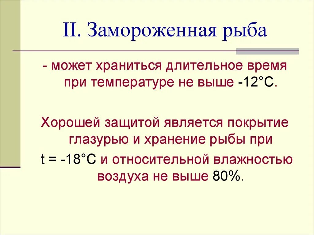 Хранить длительное время. Температура замораживания рыбы. Мороженая рыба температура. Температура хранения мороженой рыбы. Почему морозит при температуре.