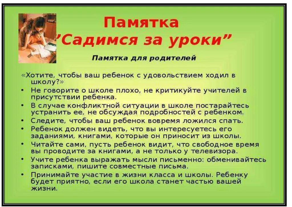 Советы психолога родителям. Памятка для родителей. Советы психолога детям. Советы для родителей школьников.