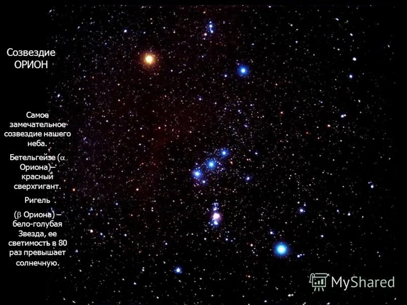 Пояс ориона созвездие бетельгейзе. Ригель звезда в созвездии ориона. Пояс ориона созвездие астеризм. Бетельгейзе ригель беллатрикс в созвездии ориона. Звезда беллатрикс ориона.
