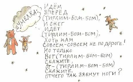 Песня улетела на луну бом бом