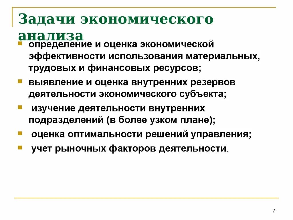 Задачи экономического анализа. Содержание, предмет и задачи экономического анализа. Основные задачи экономического анализа. Задачами экономического анализа являются.