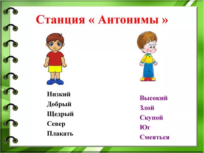 Низкий значение слова. Антонимы высокий низкий. Высокий антоним. Антоним к слову низкий. Противоположности высокий|низкий.