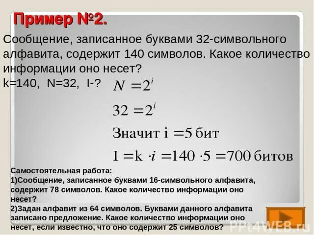 Сообщение записанное буквами из 128 символов. Сообщения записанное буквами 32 символьного. Сообщение записанное буквами из 32 символьного алфавита содержит. Сообщение записанное буквами из 16 символьного алфавита. Сообщение записано буквами 32 символьного алфавита.