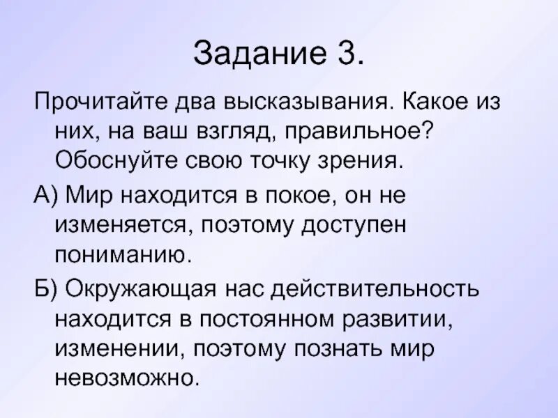 Прочитай два. Два высказывания. сравните два высказывания. прочитайте два высказывания обществознание. 2 афоризма.