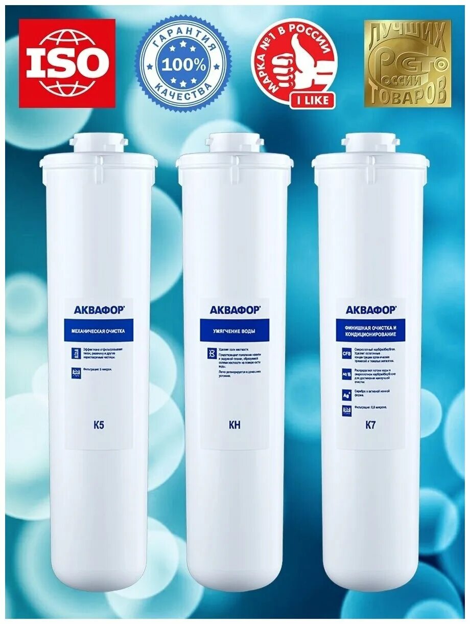 Аквафор кристалл на к5-кн-к7. Аквафор кристалл на к5-кн-к7. Системы очистки аквафор к5 к2 к7. Комплект модулей сменных фильтрующих аквафор к5-кн-к7. Аквафор к5-кн-к7 комплект модулей для кристалл а для жесткой воды.