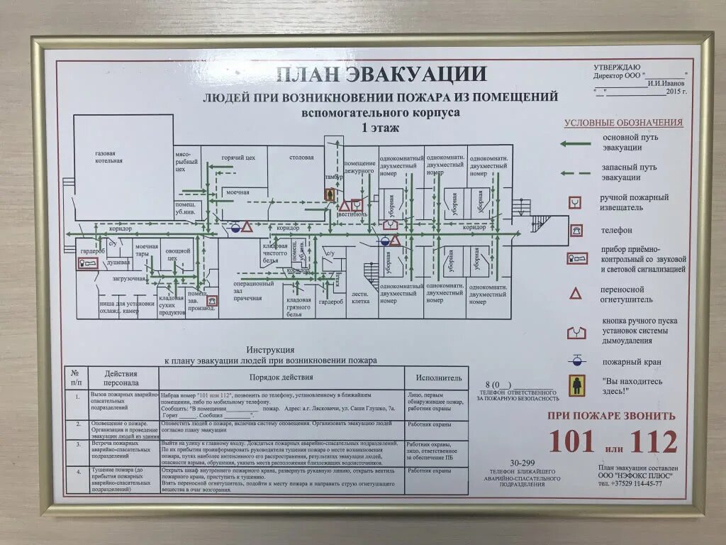 План эвакуации рб