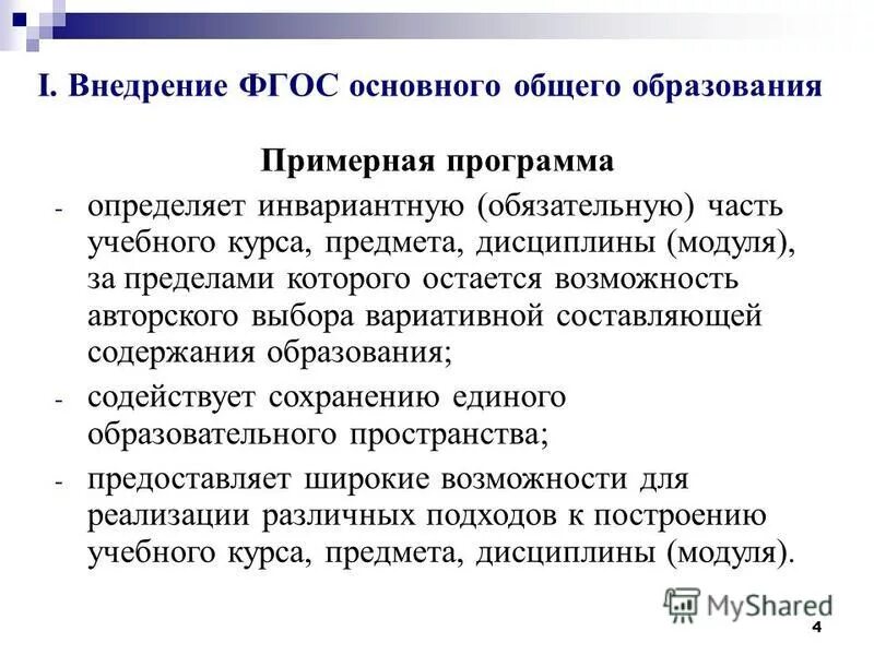Образование программы воспитания. Инвариантный модуль программы. Инвариантные модули основного общего образования. Инвариантные модули основного общего образования. Инвариантная и вариативная часть программы воспитания.