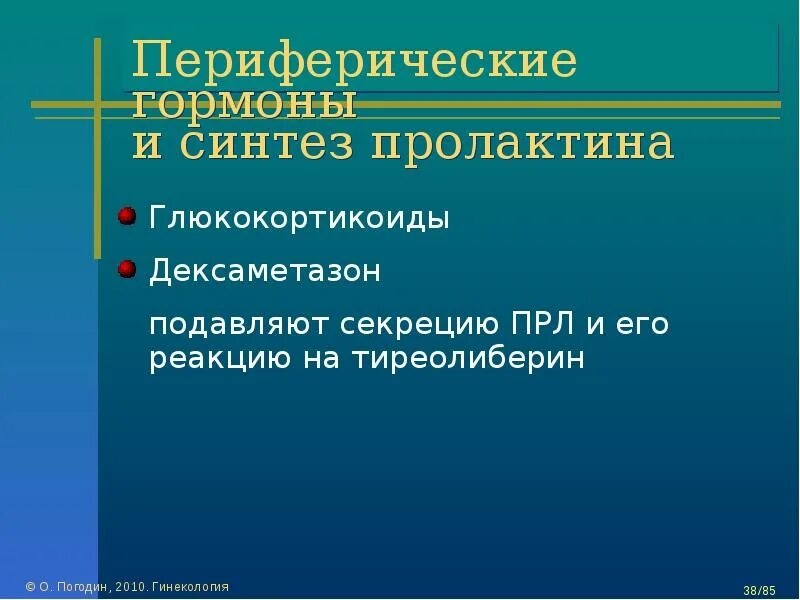 Периферические гормоны