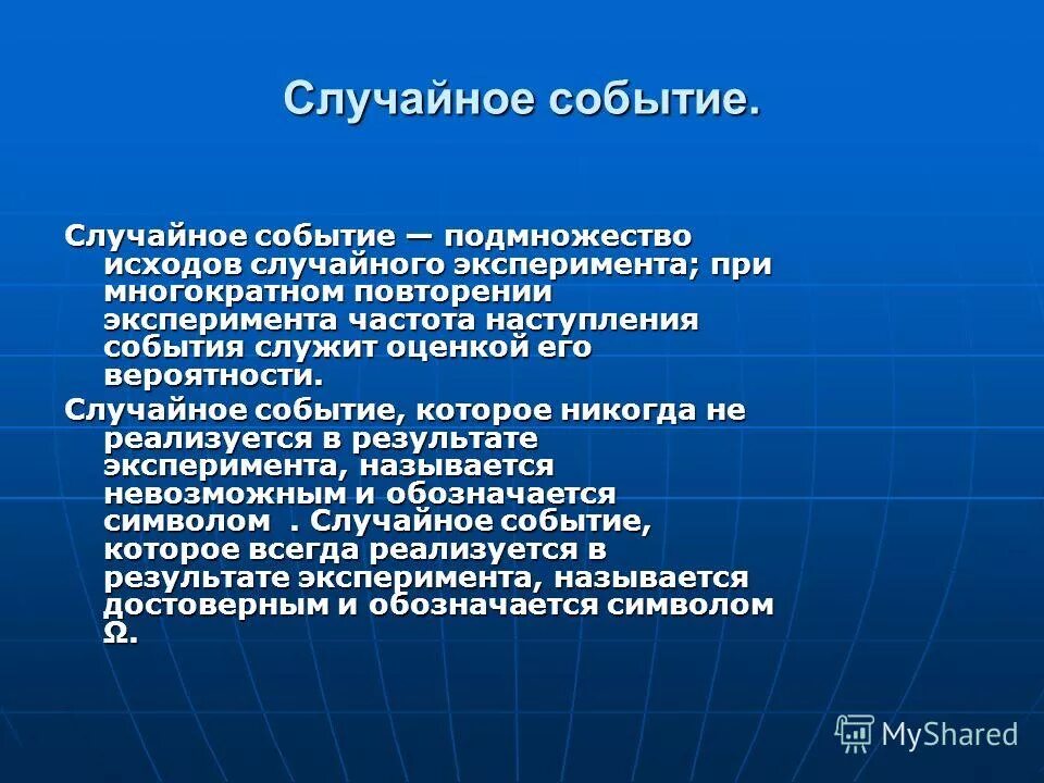 Урок случайный опыт и случайное событие. Случайные события. Случайные события математика. Случайные события примеры. Определение случайного события.