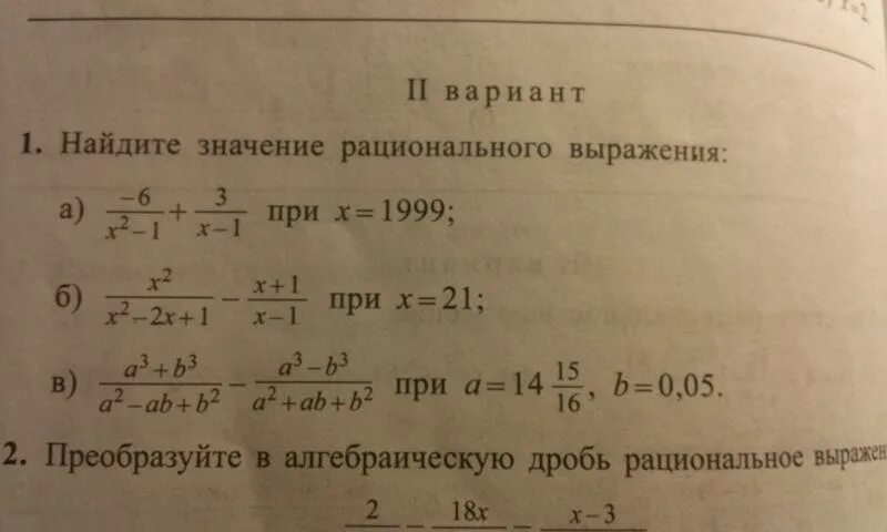 Найди значение выражения x 2 5. Нахождение значения рационального выражения. Найдите рациональное выражение. Преобразуйте в алгебраическую дробь рациональное выражение. Вычисление значений рациональных выражений.