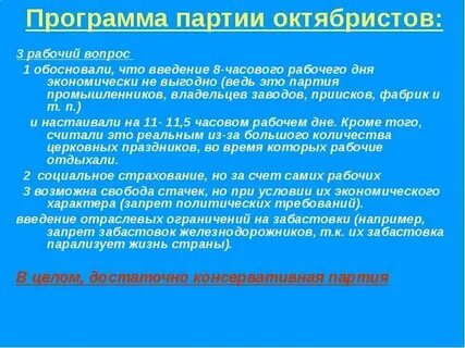 Октябристы власть