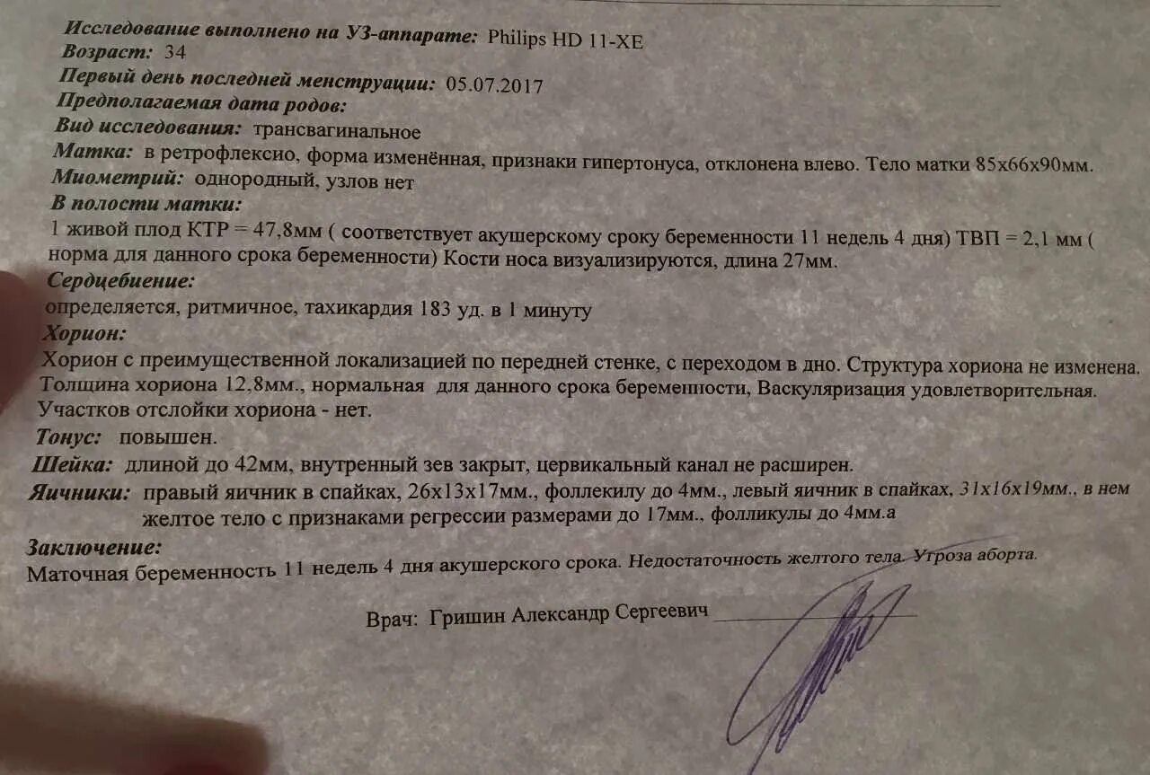 Заключение 2025 отзывы. Самопроизвольный аборт узи заключение. узи беременности на ранних сроках заключение. заключение узи после выкидыша. узи заключение замершей беременности.