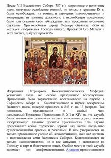 Торжество православия молитва
