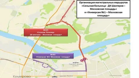Новые маршруты кемерово