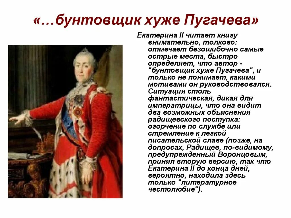 Бунтовщик похуже пугачева почему. Бунтовщик похуже пугачева почему