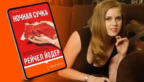Ночная сука