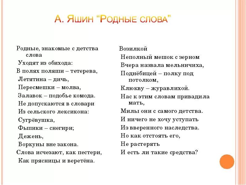 Родные слова Яшин. Стихи с диалектами. Стих родные слова Яшин. Стихотворение с диалектизмами.