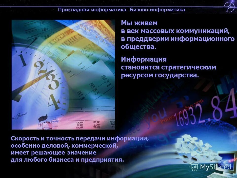 Бизнес информатика профессии. Бизнес информатика. Бизнес-информатика специальность. Бизнес информатика профессии. Направление бизнес информатика.