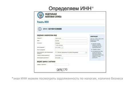 Наименование идентификационный номер налогоплательщика