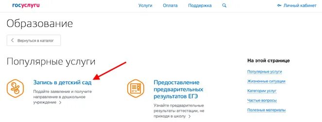 Как оформить компенсацию за сад через госуслуги. Детский сад через госуслуги. Запись в садик госуслуги. Очередь в детский сад через госуслуги. Запись в сад через госуслуги очередь.