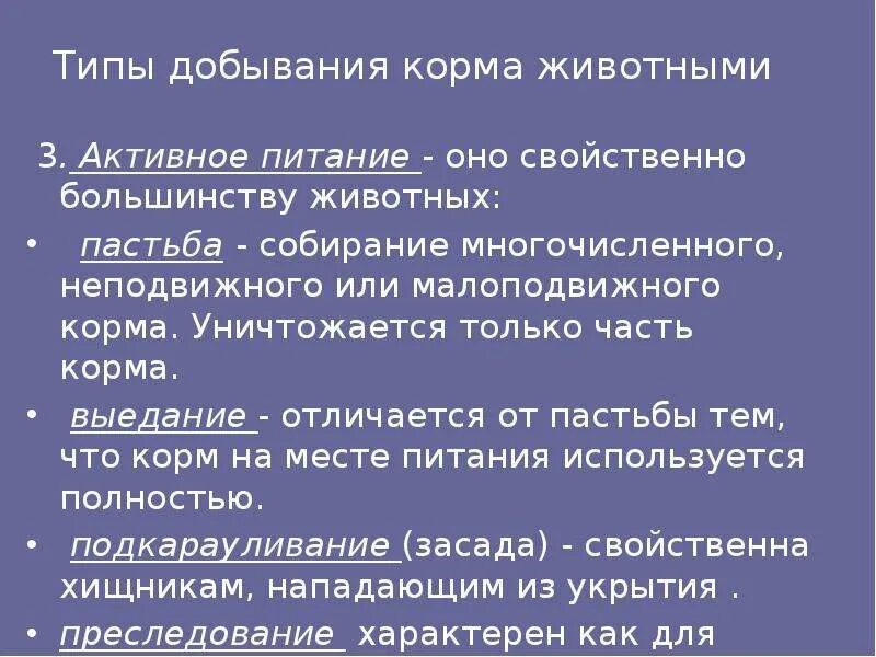 Способы питания животных таблица. Способы добычи пищи животными. Способы добывания пищи таблица. Пища животных способы добывания пищи.