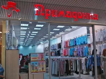 Примадонна адреса