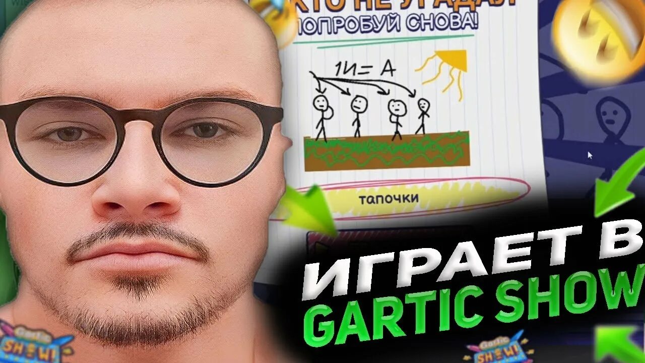 Дерзко 69 стример. Дерзко 69 стример