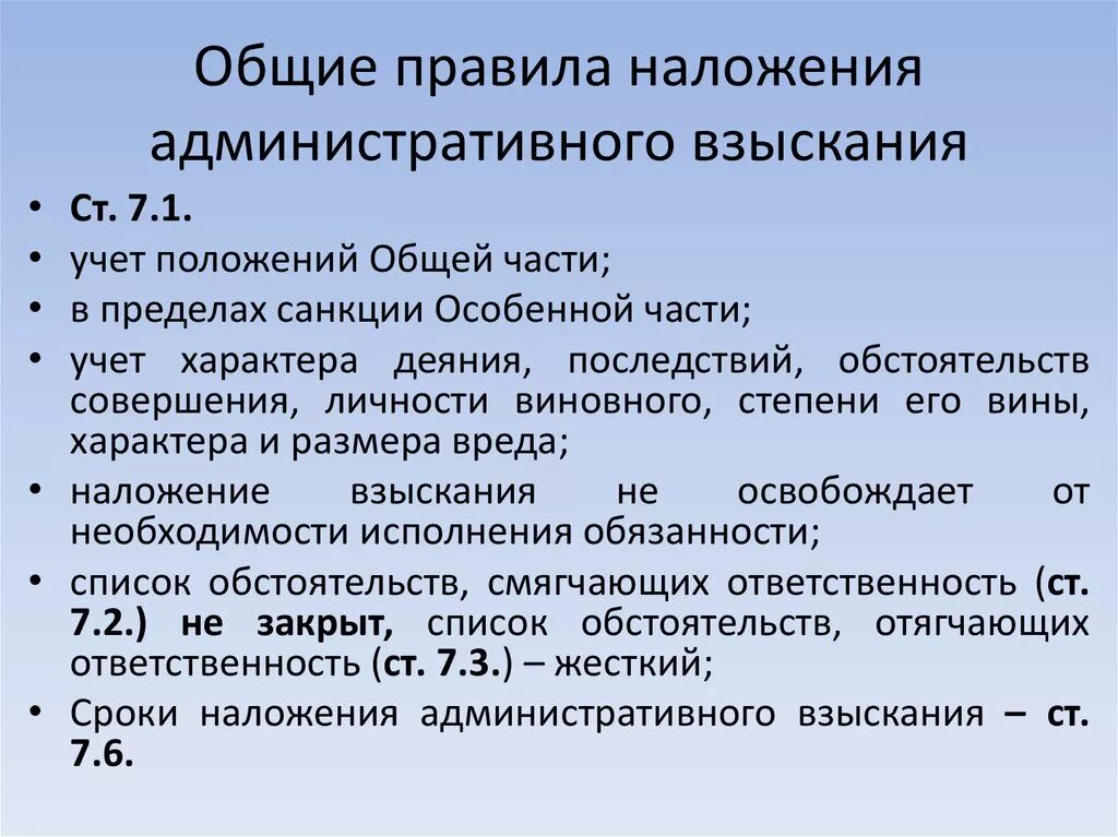 Правила наложения административных наказаний. Порядок надожение административныхвзысканий. Наложение административного взыскания. Общий порядок наложения административных наказаний. Общие правила наложения административного взыскания.