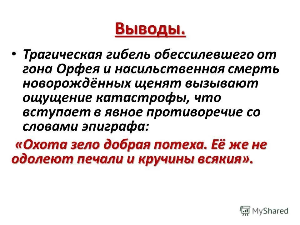 противоречащее слово