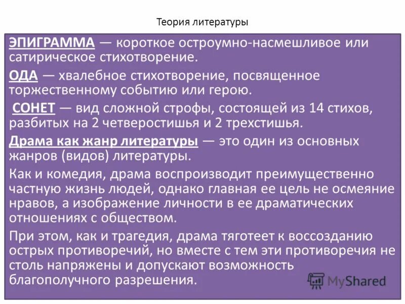 художественная литература как искусство слова. теория литературы. литературная теория это.