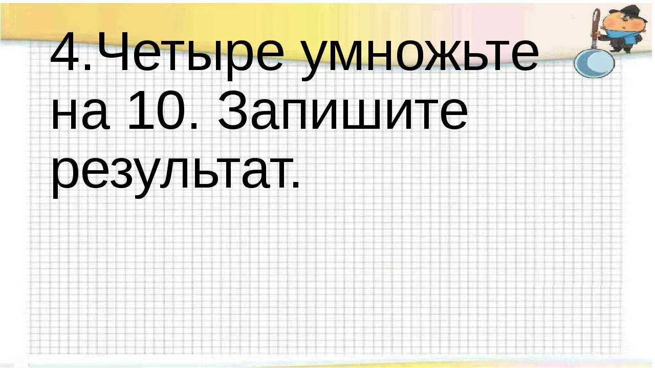 Четыре действия в математике проект. Четыре действия математики