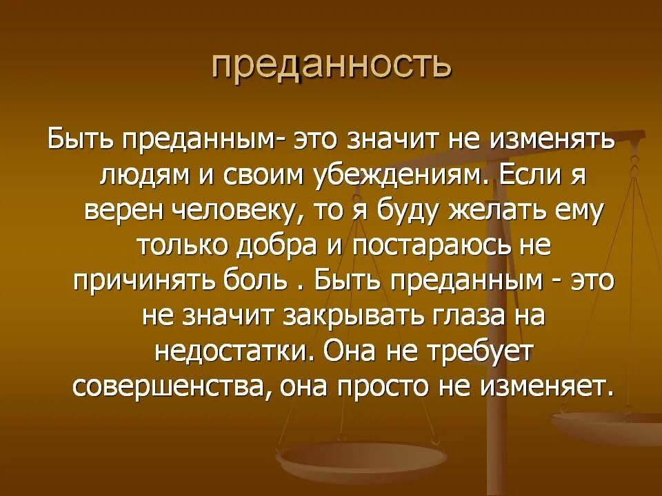 Типы верности