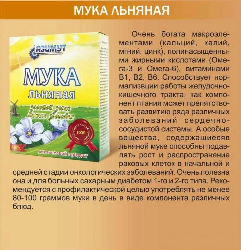 Можно ли диабетику масло. Льняная мука. Мука семян льна. Мука из льняного семени. Мука из семян льна.