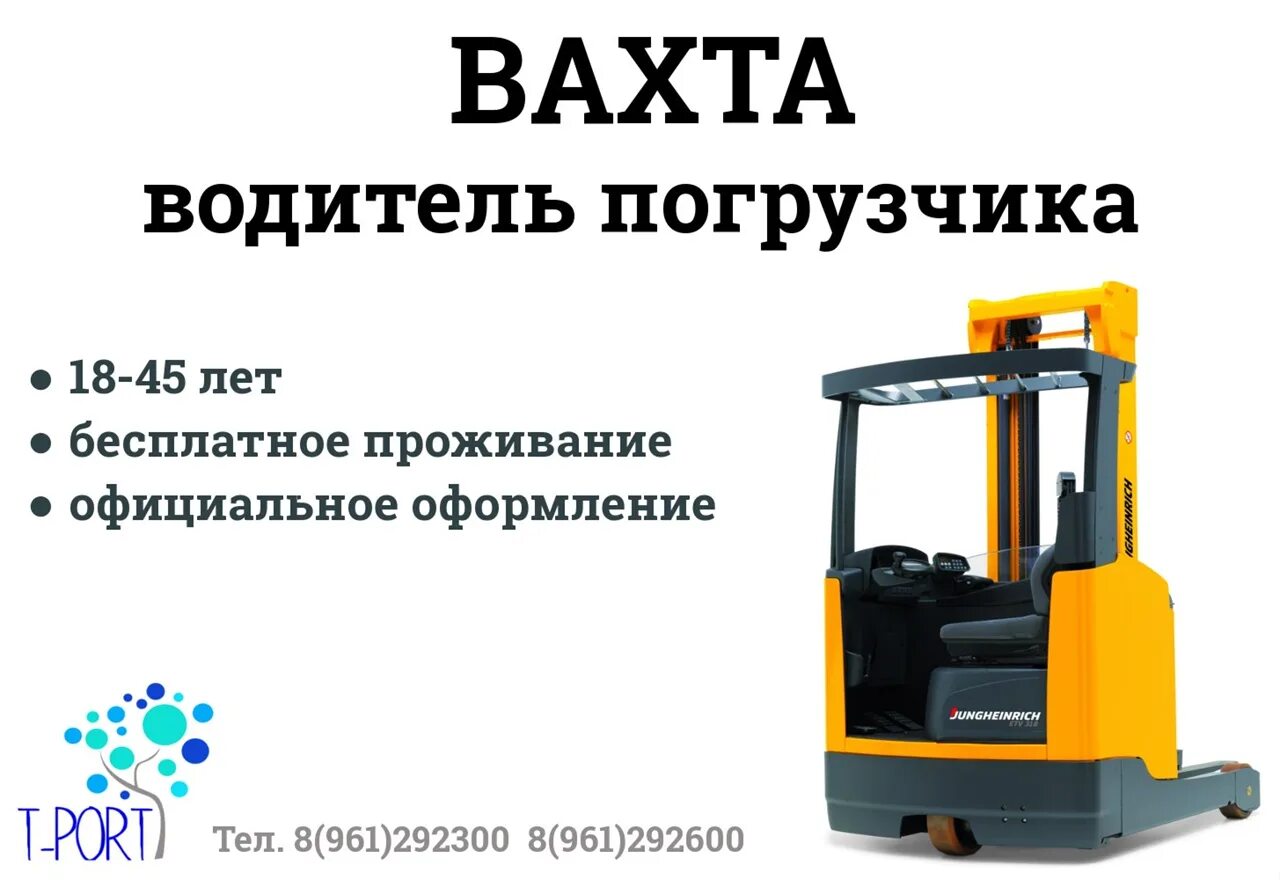 Работа москва свежие тракториста. Водитель погрузчика. Водитель вилочного погрузчика. Водитель погрузчика ричтрака. Требуется водитель погрузчика.