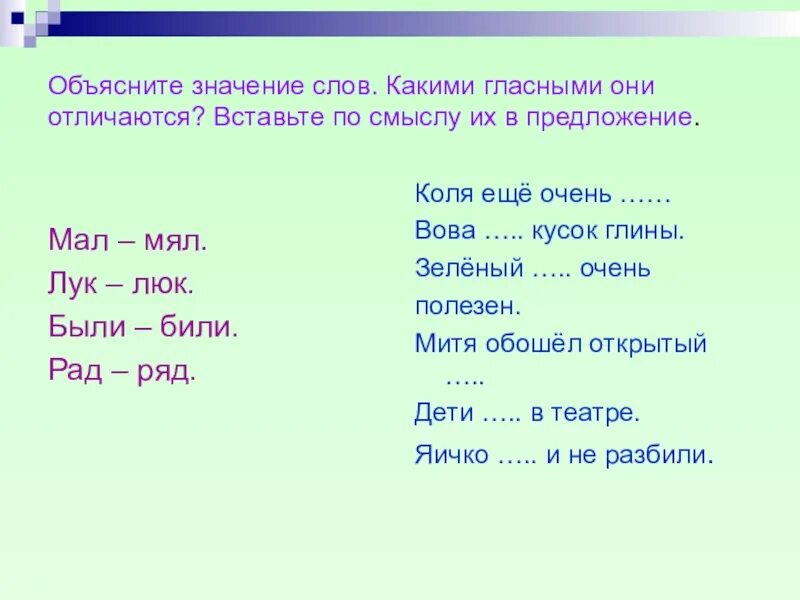 Конец похожие слова. Дифференциация а-я упражнения. Дифференциация гласных звуков задания. А Я дифференциация задания. Дифференциация гласных а-я задания.