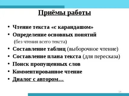 Приемы для работы с текстовой информацией