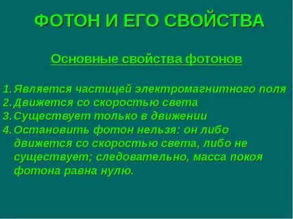 Фотон является