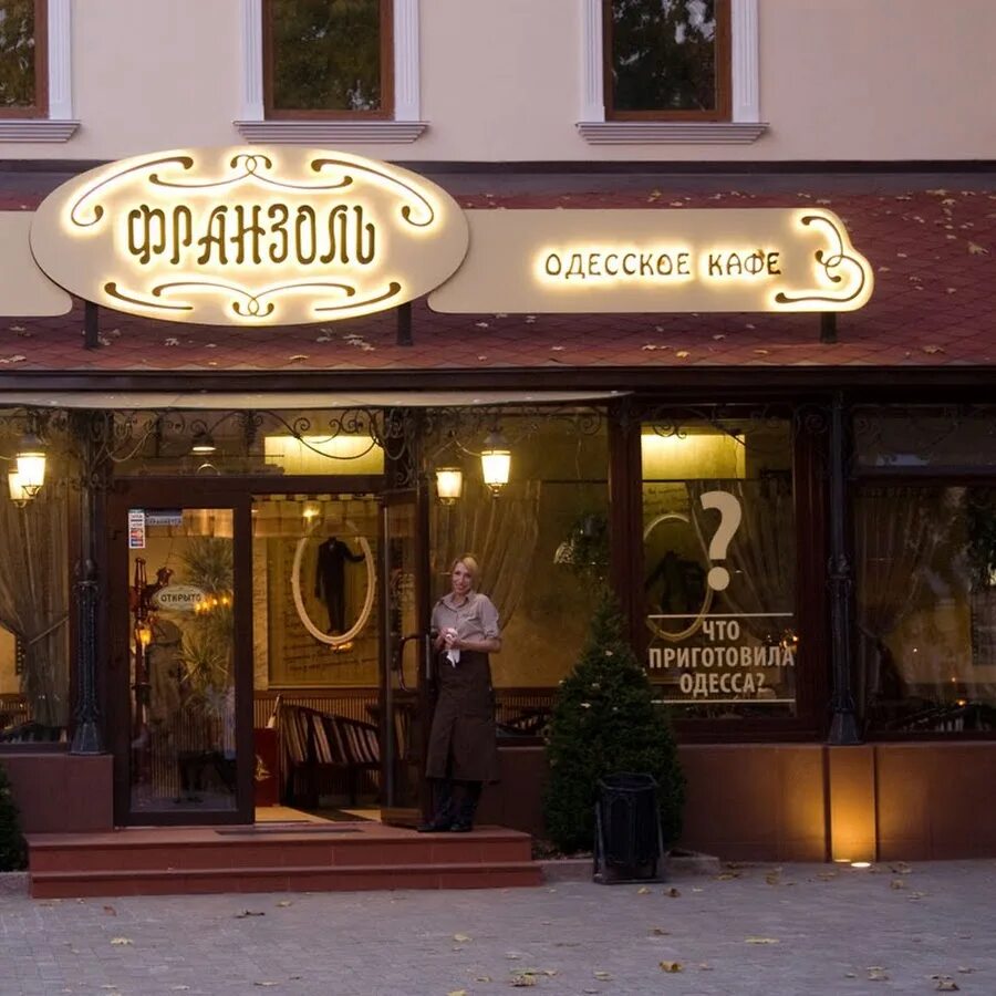 Ресторан название